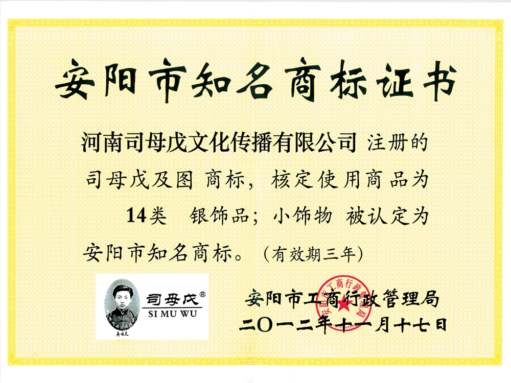 安阳市知名商标