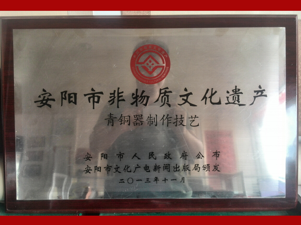 安阳市非物质文化遗产