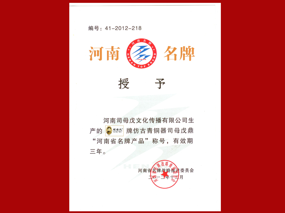 河南省名牌工艺美术品
