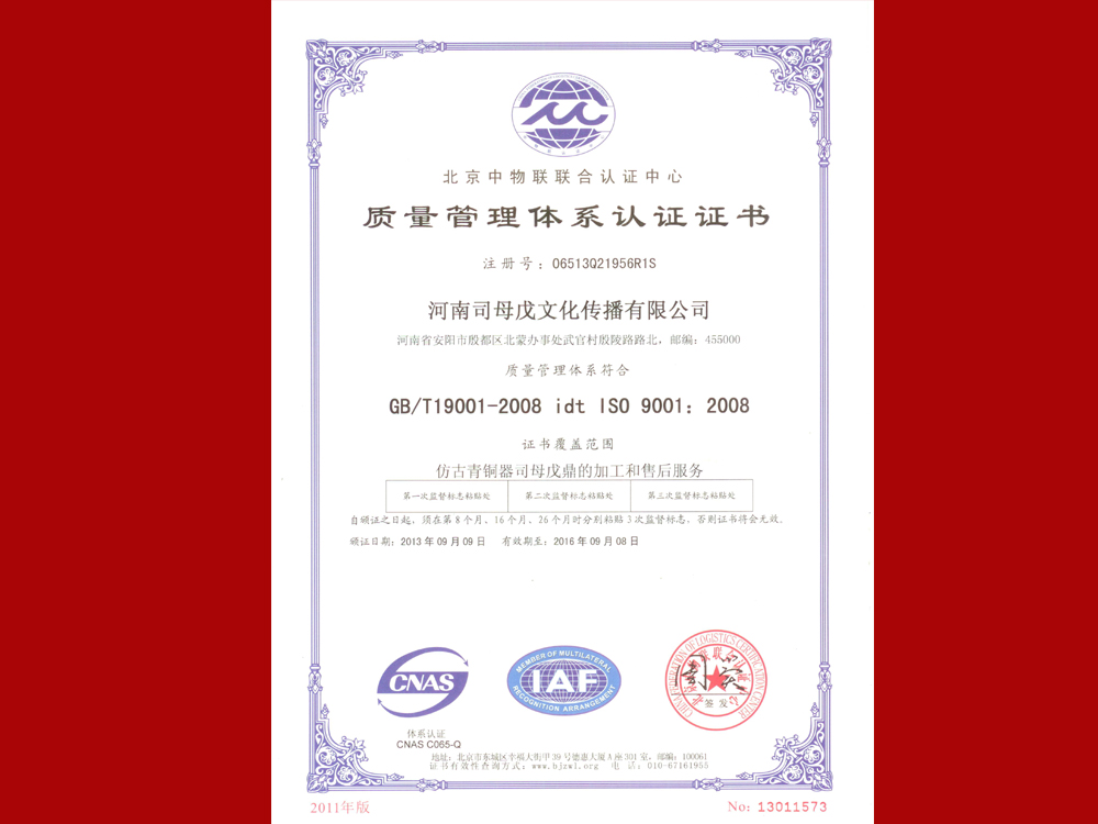 ISO9001国际质量体系认证