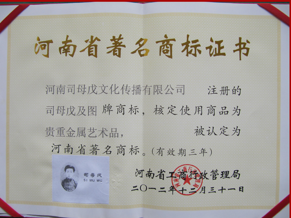 河南省著名商标