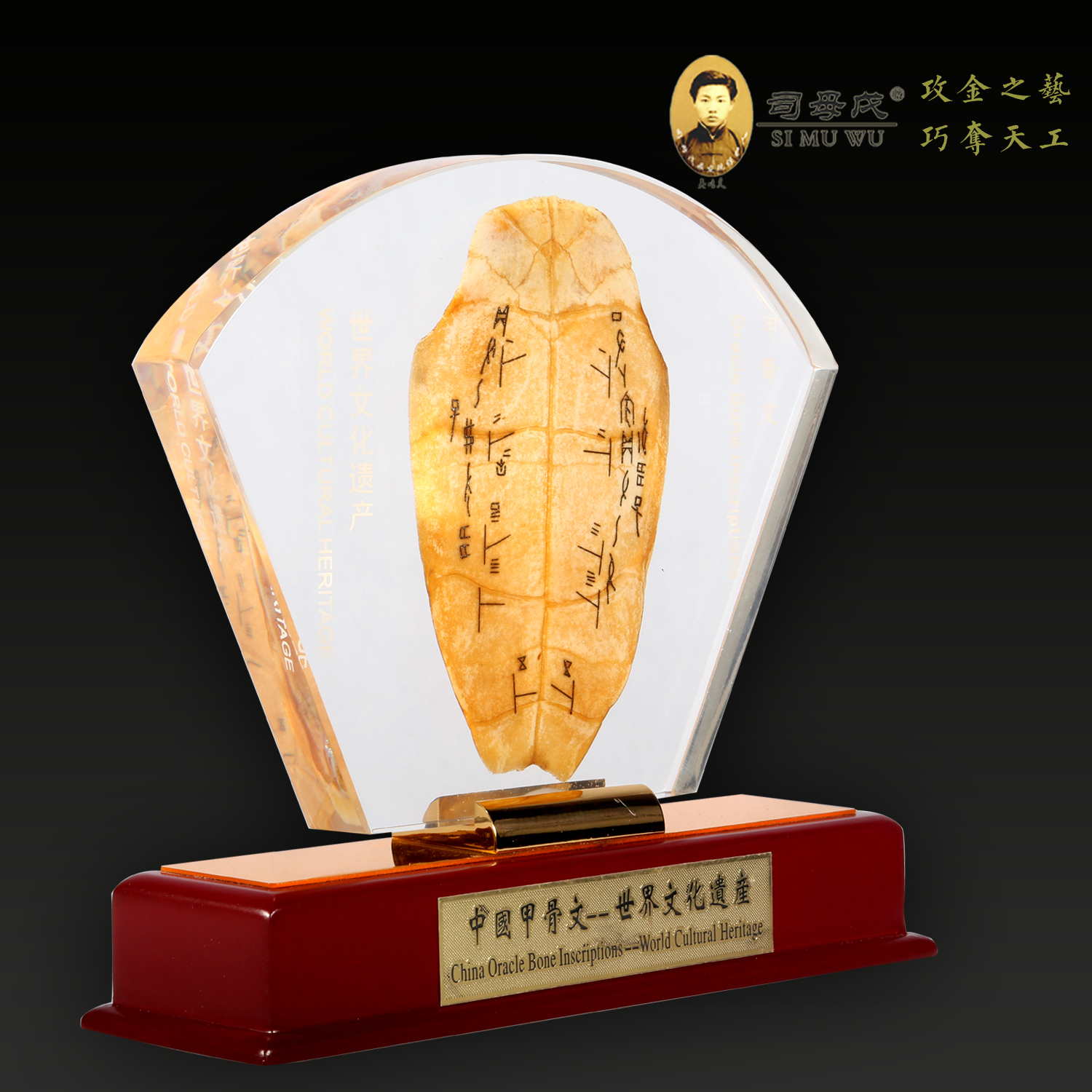 水晶甲骨文（扇形）