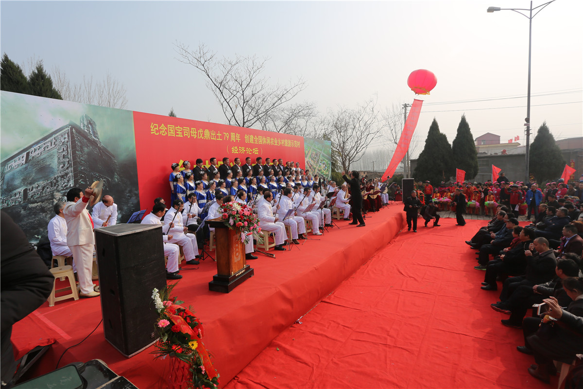 司母戊公司成功举办纪念国宝司母戊鼎出土79周年大型义演暨武官村创建全国休闲农业乡村旅游示范村经济论坛”活动