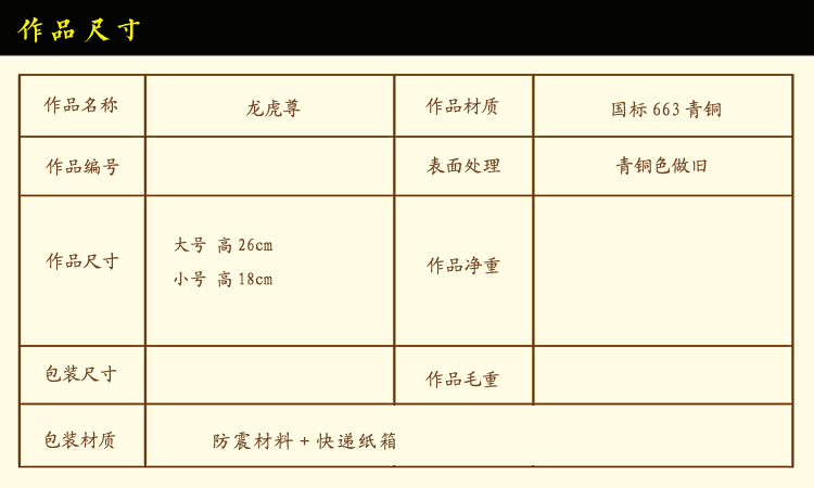 龙虎尊尺寸 拷贝