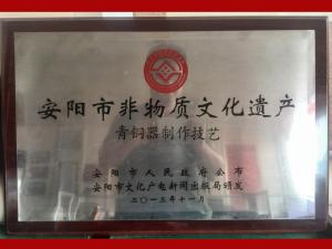 安阳市非物质文化遗产