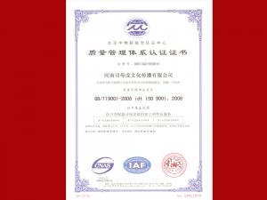 ISO9001国际质量体系认证