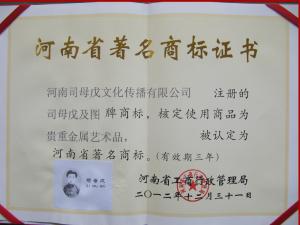 河南省著名商标