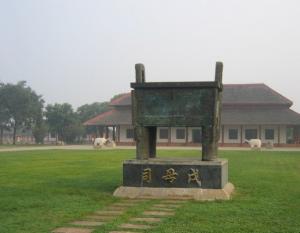 国之重器后母戊鼎发现记